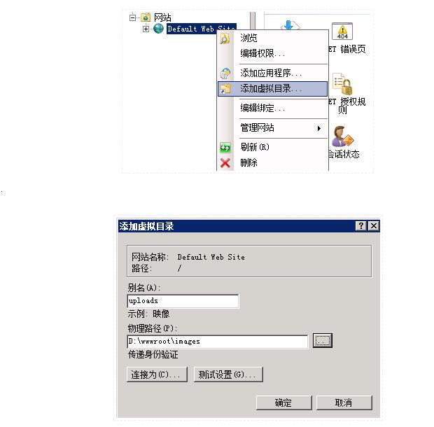 虚拟目录解决电脑网站和手机网站图片的问题